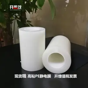 PE静电膜 PE静电保护膜 PE膜 触摸屏盖板PE膜 光学级PE静电膜