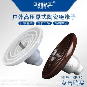 户外高压悬式陶瓷绝缘子XP-70 XWP-70盘式拉线绝缘子