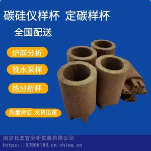 碳硅仪样杯 铁水钢水温度分析杯 长友宜