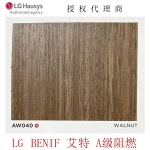 LG/LX Hausys韩国进口PVC膜BENIF艾特A级阻燃装饰贴膜AW040
