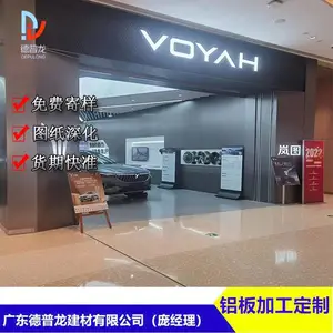 湖州菰城体验店 岚图展厅香槟金铝长城板 凹凸铝板德普龙承接