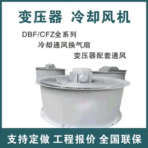 上鼓 生产主变却风机扇 变压器专用风机 CFZ吹风装置 运行可靠 发货快