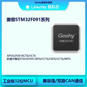极海代理商APM32F091RCT6软硬件兼容替代STM32F091RCT6
