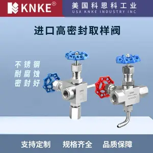 进口高密封取样阀 卫生级多功能针型阀 美国KNKE科恩科品牌