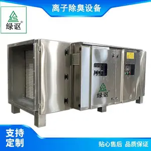污水厂除臭设备 绿森光氢离子除臭设备 不锈钢离子除臭装置