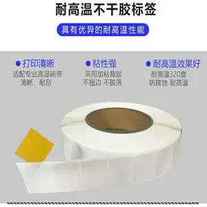 线路板贴纸 不干胶标签 可达300°高温条码纸 防水防油