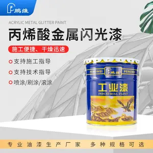 鹏维 丙烯酸金属闪光漆 钢结构 建筑机械重工桥梁 金属颗粒快干漆