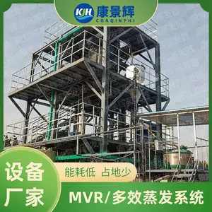 三效蒸发器 RO反渗透浓水MVR蒸发器自动化程度高不锈钢材质 康景辉
