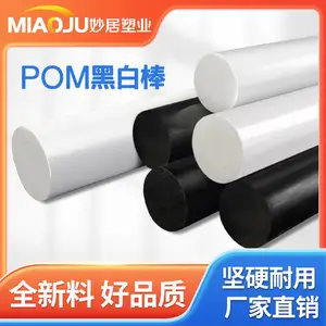 批发POM板塑钢板POM棒聚甲醛板 白黑色赛钢板 可零切加工定制
