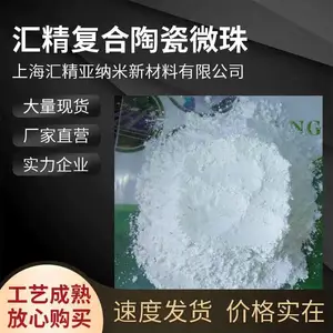 供应隔热膜功能填料 复合陶瓷微珠 提高反射隔热性能