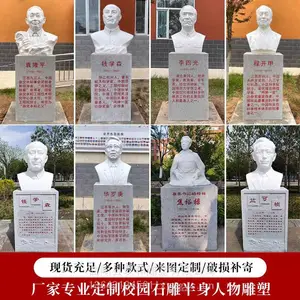 定制石雕人物半身像汉白玉校园广场伟人胸像***英模名人肖像半身像大理石华罗庚 陶行知 老子钱学森李四光扁鹊