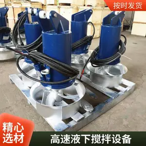 蓝宝石推流式潜水搅拌机 不锈钢水下搅拌器高速液下搅拌设备厂家