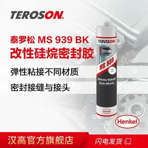 LOCTITE汉高乐泰TEROSONMS939 弹性密封胶 用于金属 塑料 漆面 310ml