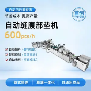 手术巾 医用腹部垫 无纺布 TPET 自动缝腹部垫机 ET-5850 医用辅料