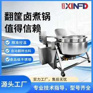 鑫富 翻筐卤煮锅 全自动高效卤煮 一键出料不烫手