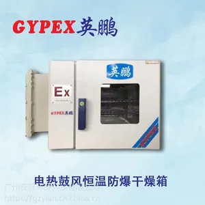 云南油库防爆烘箱,危险品防爆干燥箱