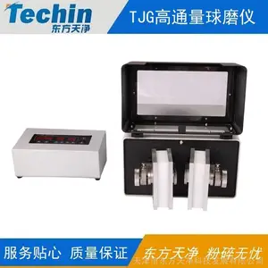实验室研磨仪器 高频振动式球磨仪 东方天净TJG高通量组织研磨仪直销供应