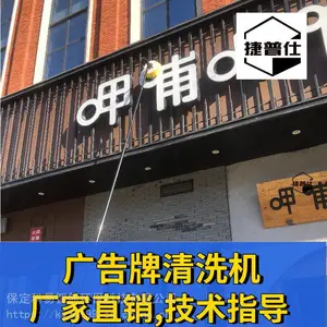 供应捷普仕广告牌清洗机门头牌匾招牌清洗设备工具招牌清洗机门头清洗机生产厂家