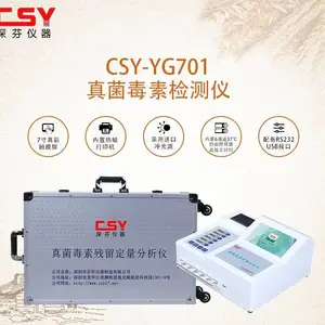 真菌毒素检测仪