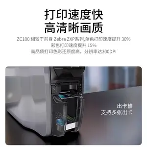 ZEBRA斑马ZC300单双面PVC证卡打印机彩色会员卡门禁卡IC卡制卡机