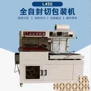 全自动热收缩膜包装机,