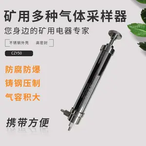 益煤防爆CZY50矿用多种气体采取器 圆筒形不锈钢多气体采取器