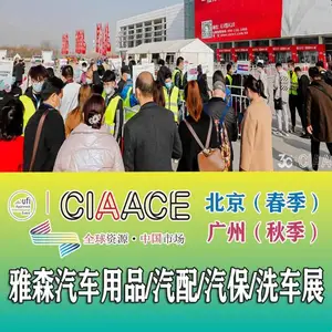 2023北京汽车用品展-2023年第35届北京国际汽车用品展-CIAACE雅森北京展