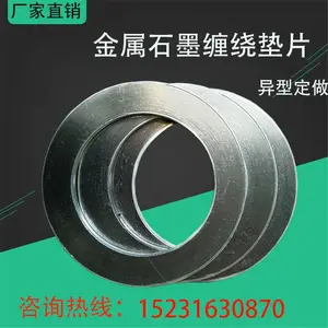 供应金属石墨缠绕垫片