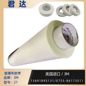 玻璃布胶带3M27