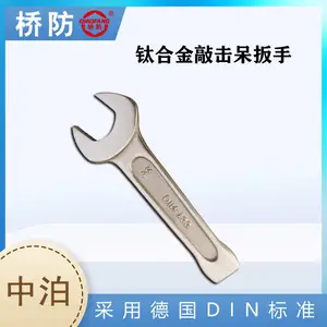 桥防牌 钛合金敲击呆扳手 中泊集团货号5106 航空航天用工具 开口扳手