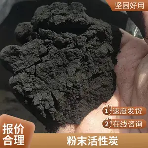 工业印染污废水处理降COD 脱色粉末木质活性炭 食品 药用废水处理炭