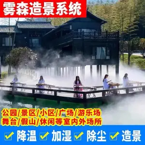 雾森系统人造雾设备户外降温园林景区河道公园假山水池高压喷雾机