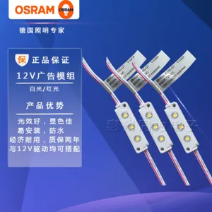 欧司朗广告发光LED模组12V12W广告牌招牌发光字体LED模组12V14.4W