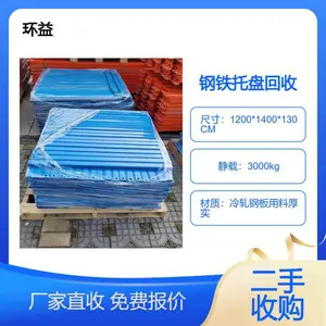 二手铁托盘回收 仓储货架拆除 叉车钢制托盘 重型钢卡板托盘收购