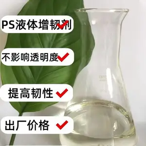 PS增韧剂不影响透明度PS增韧改性PS增韧剂有哪些