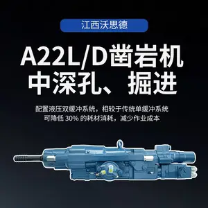 矿山采矿中深孔钻车沃思德A22L/D液压凿岩机适配国际主流台车