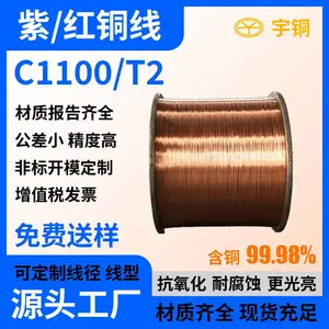 T2无氧软态半硬紫铜丝 C1100光亮实心红铜线 高强度 高导电
