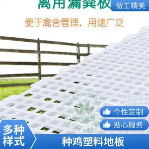 万兴畜牧厂家生产聚丙烯1.2米大孔板养刺猬用塑料地板种鸡塑料漏粪板漏屎板纯原料添加抗氧化剂和抗紫外线吸