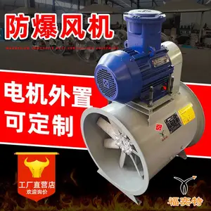 轴流风机电机外置静音工业喷漆房防爆耐高温风机排尘除气抽风机