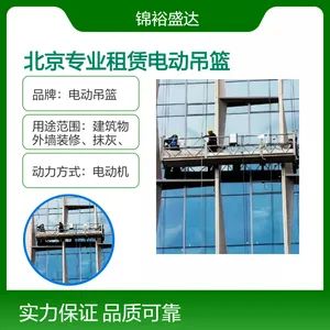 北京地区专业租赁电动吊篮 建筑物外墙装修、抹灰、贴面砖