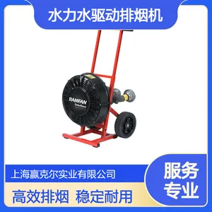 赢克尔代理优兰特ramfan水力水驱动排烟机 WF390风机