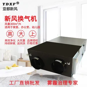 厂家直销亚都吊顶式家用新风换气机全热交换器新风系统