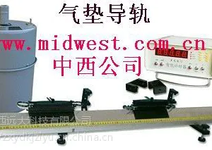 气垫导轨型号:M398126库号:M398126