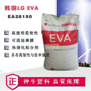 【热销】韩国LG EA28150淋膜热熔eva 低气味柔软性VA28流动性150g