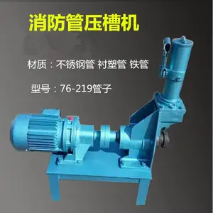 聚安晟76-219沟槽机国标管 钢管滚槽机 全自动压槽机