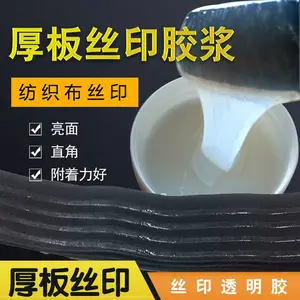 鸿风网版印刷硅胶 厚板丝印胶浆 粘接牢固HF-8100
