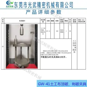 GW-41东莞光武拉力机土工布顶破刺破夹具力学检测仪器车铣磨机加工东莞光武精密机械零件订制