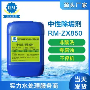 郑州RM-ZX850中性运行除垢剂蒸汽锅炉冶炼炉除垢