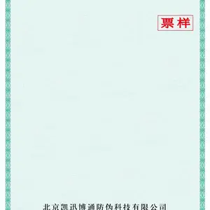 印刷质量证明书