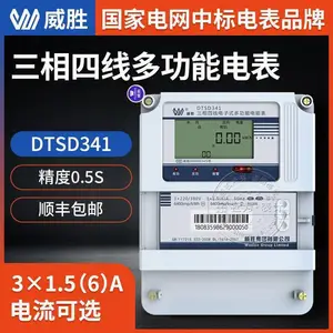 长沙威胜DTSD341-MC3_3x1.5(6)A_3x220/380V_0.5级三相四线多功能电表